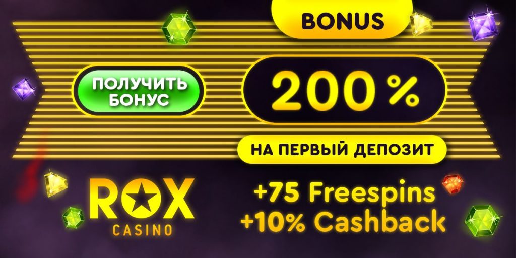 Rox casino промокод